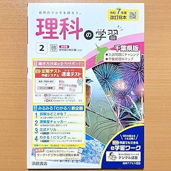 Amazon.co.jp: 2025年度版「理科の学習 2年 啓林館版【教師用】通常版